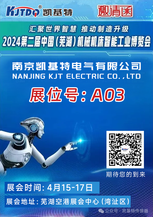 展会预告 | 凯基特即将亮相2024第二届中国（芜湖）机械机床智能工业博览会