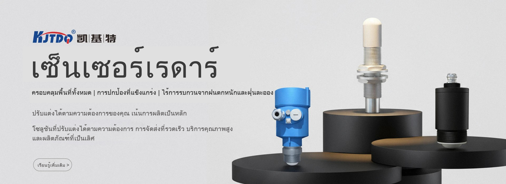 เซ็นเซอร์เรดาร์