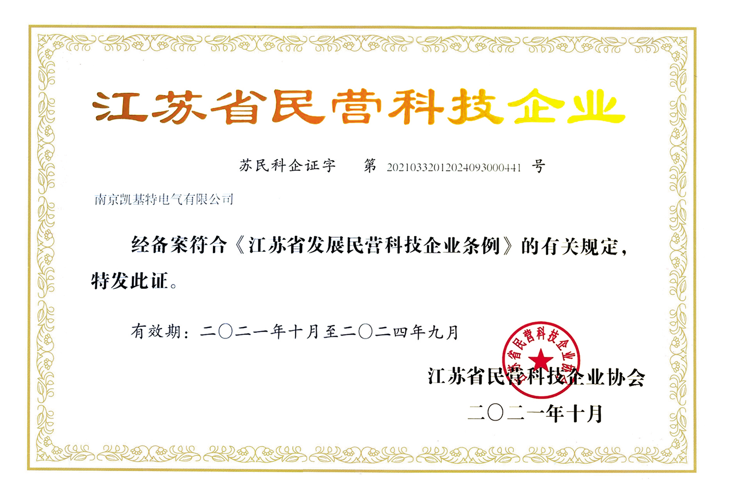 2021電氣省民營(yíng)證書