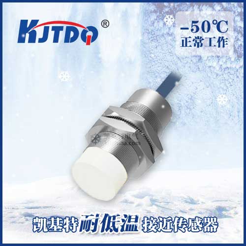 -50℃M30非埋式耐低温接近传感器|电感式接近开关产品型号-参数-接线图