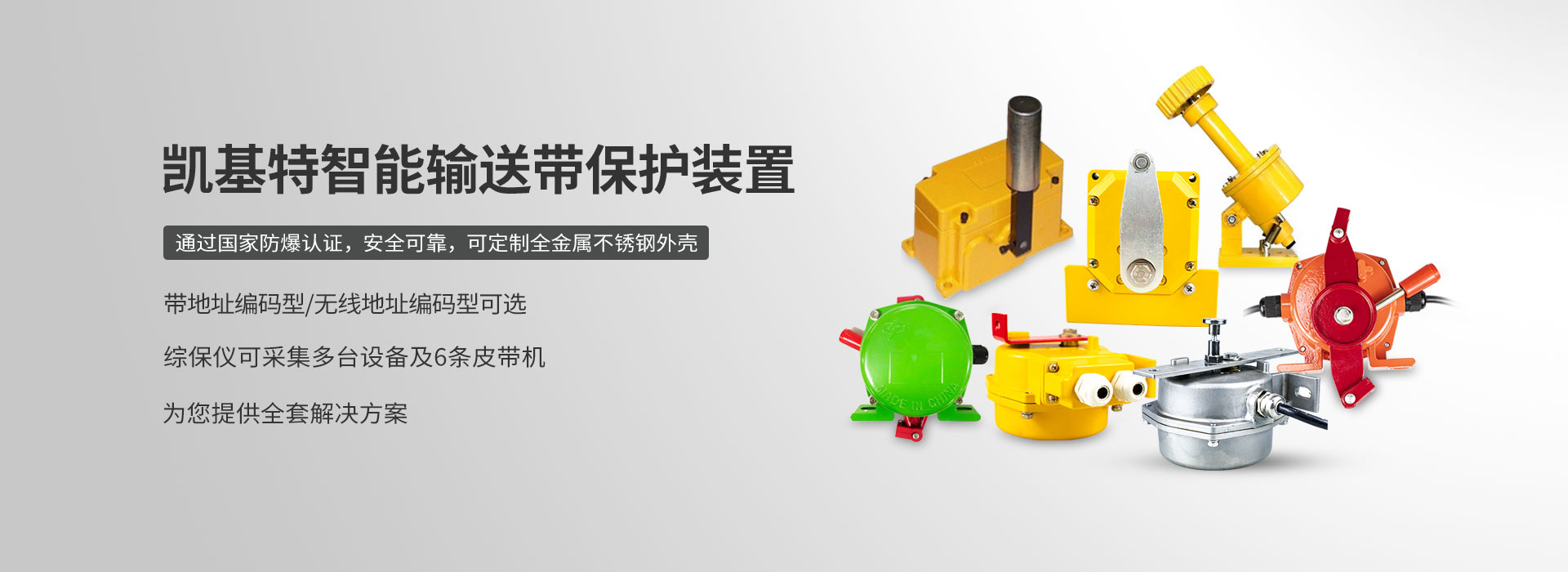 传输保护装置