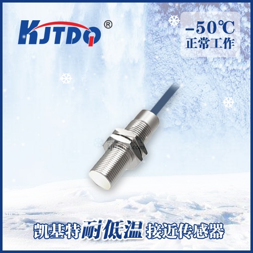 -50℃M12埋入式耐低温接近传感器|电感式接近开关产品型号-参数-接线图