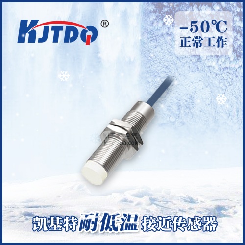 -50℃M12非埋式耐低温接近传感器|电感式接近开关产品型号-参数-接线图