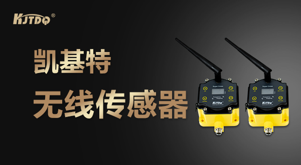 凯基特无线行程开关