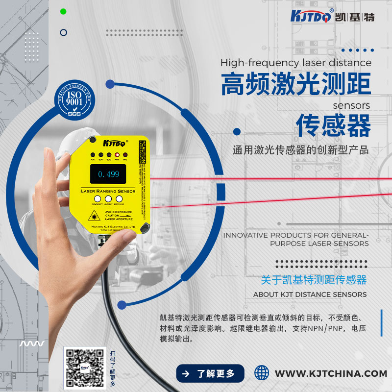 แนะนำผลิตภัณฑ์ | เซ็นเซอร์ระยะเลเซอร์ความถี่สูง