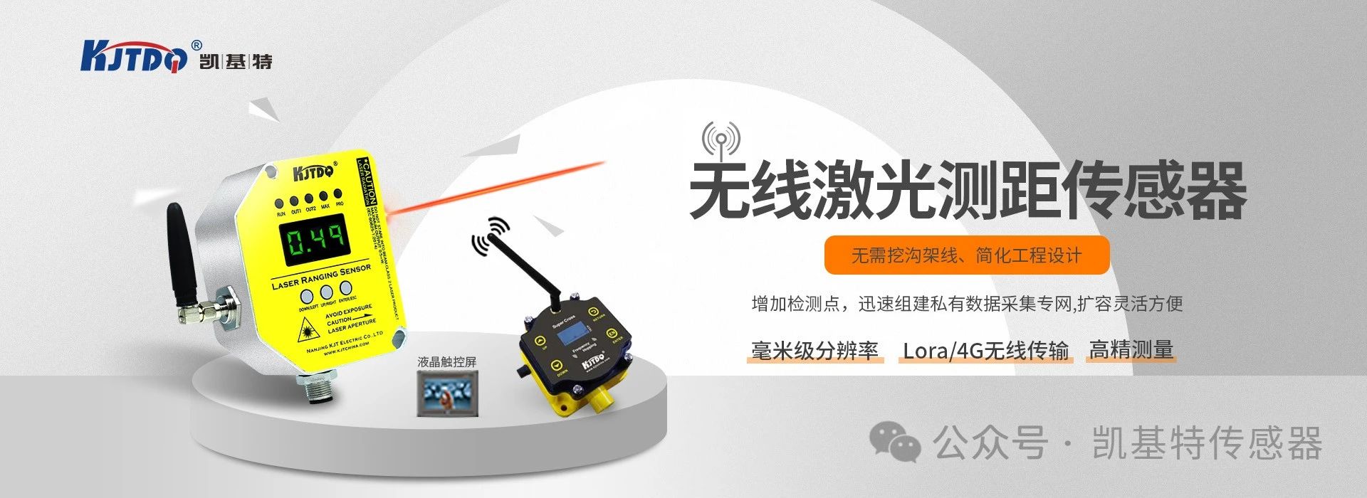 แนะนำผลิตภัณฑ์ใหม่ | เซ็นเซอร์ระยะเลเซอร์ไร้สาย KAIKET