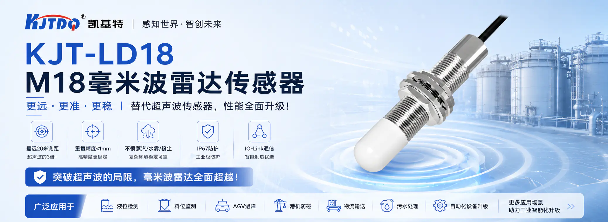 雷达传感器