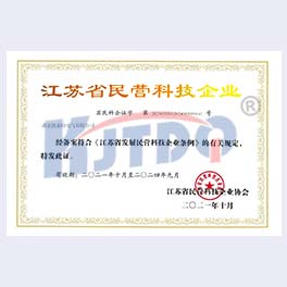 江苏省民营科技企业证书【2021】