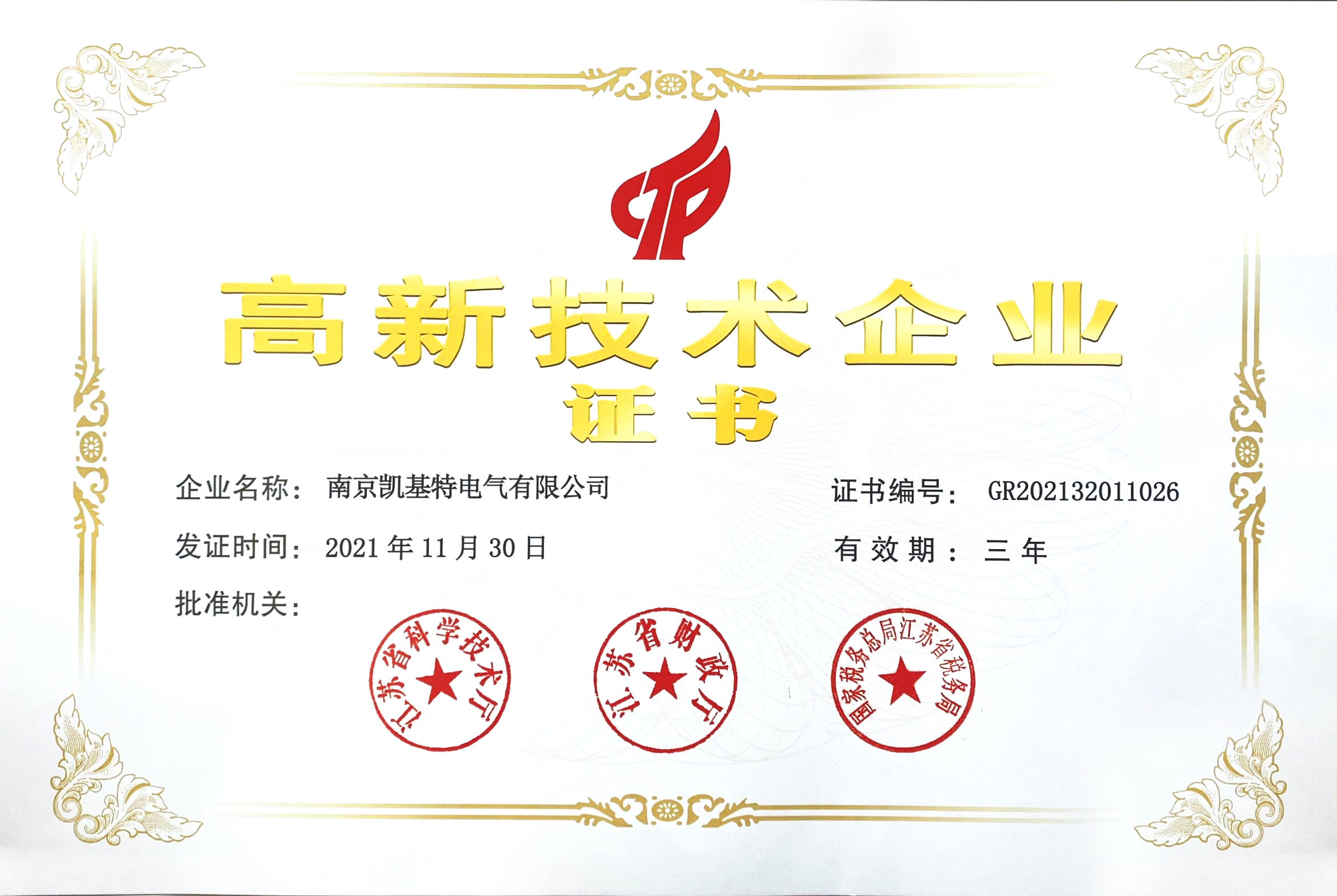 2021高企證書
