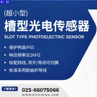 槽型光电传感器