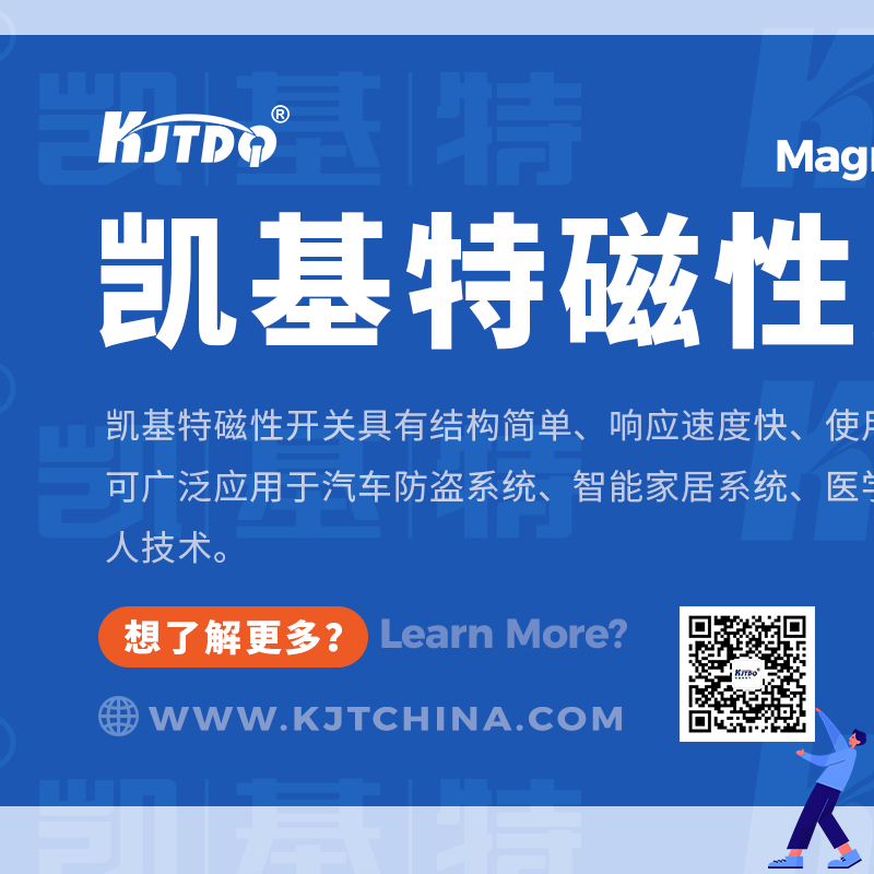 凯基特磁性开关