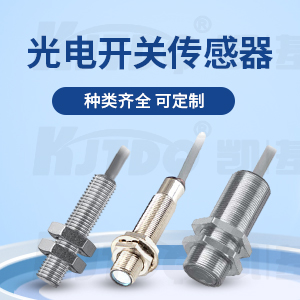 光电开关传感器