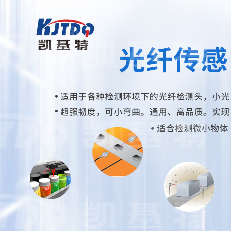 光纤传感器