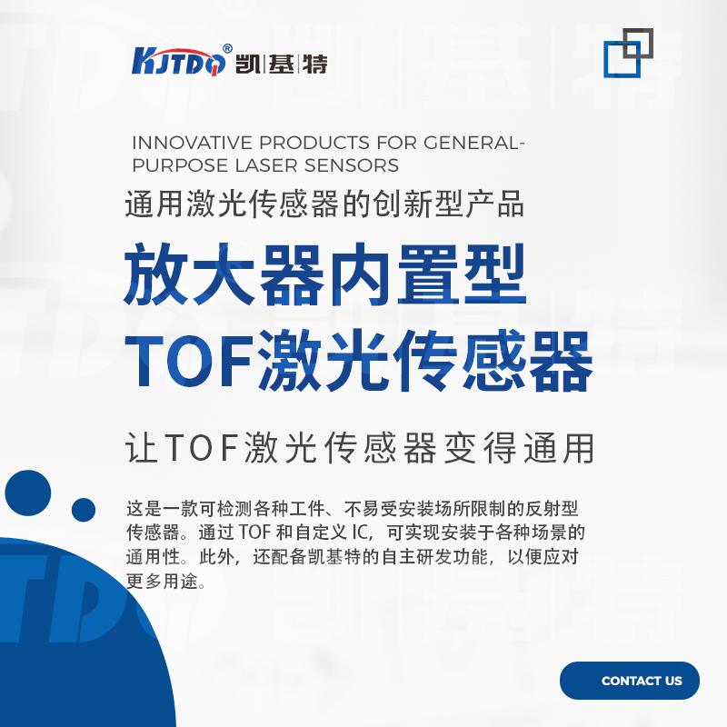 แนะนำผลิตภัณฑ์-เครื่องขยายเสียงในตัวประเภทTOFเซ็นเซอร์เลเซอร์