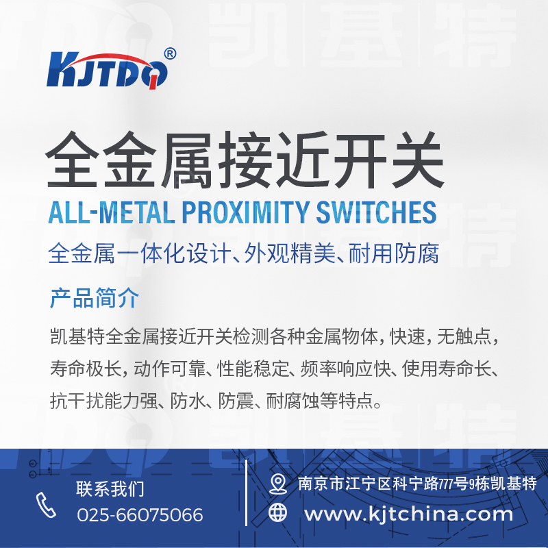 แนะนำผลิตภัณฑ์ | สวิตช์ความใกล้ชิดโลหะเต็มรูปแบบ