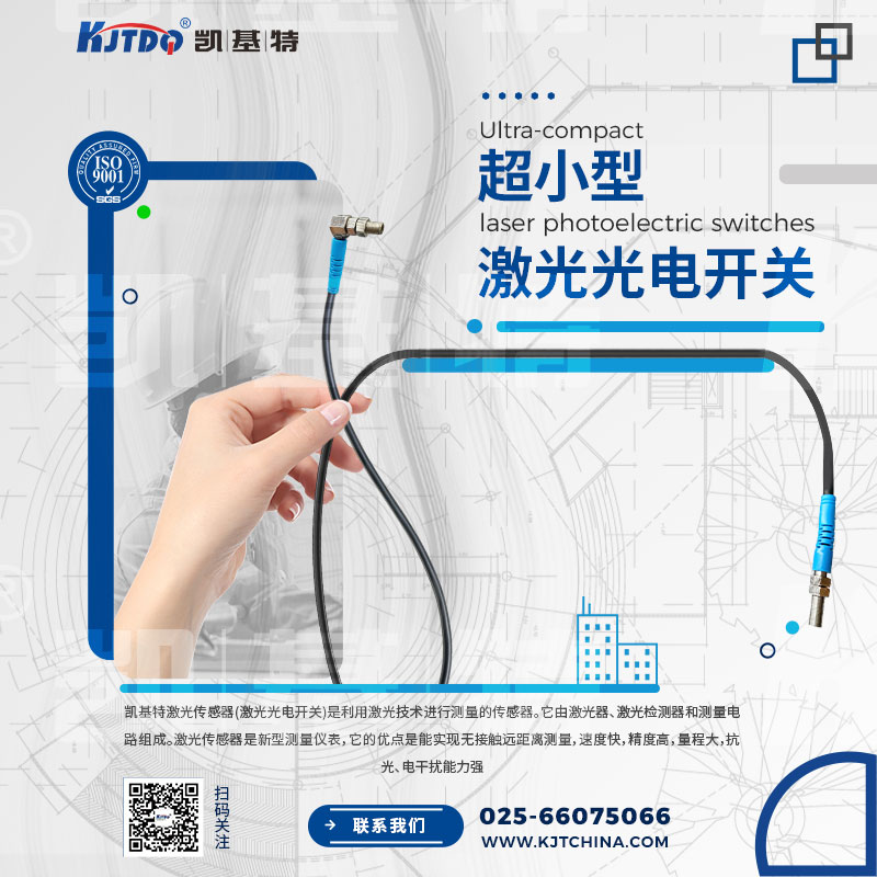 แนะนำผลิตภัณฑ์-สวิตช์โฟโตอิเล็กทริคเลเซอร์ขนาดเล็กพิเศษ