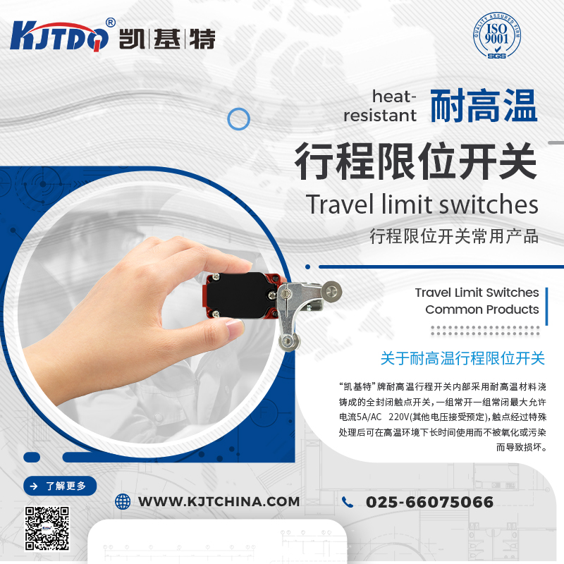 แนะนำผลิตภัณฑ์-สวิตช์ จำกัด การเดินทางทนต่ออุณหภูมิสูง
