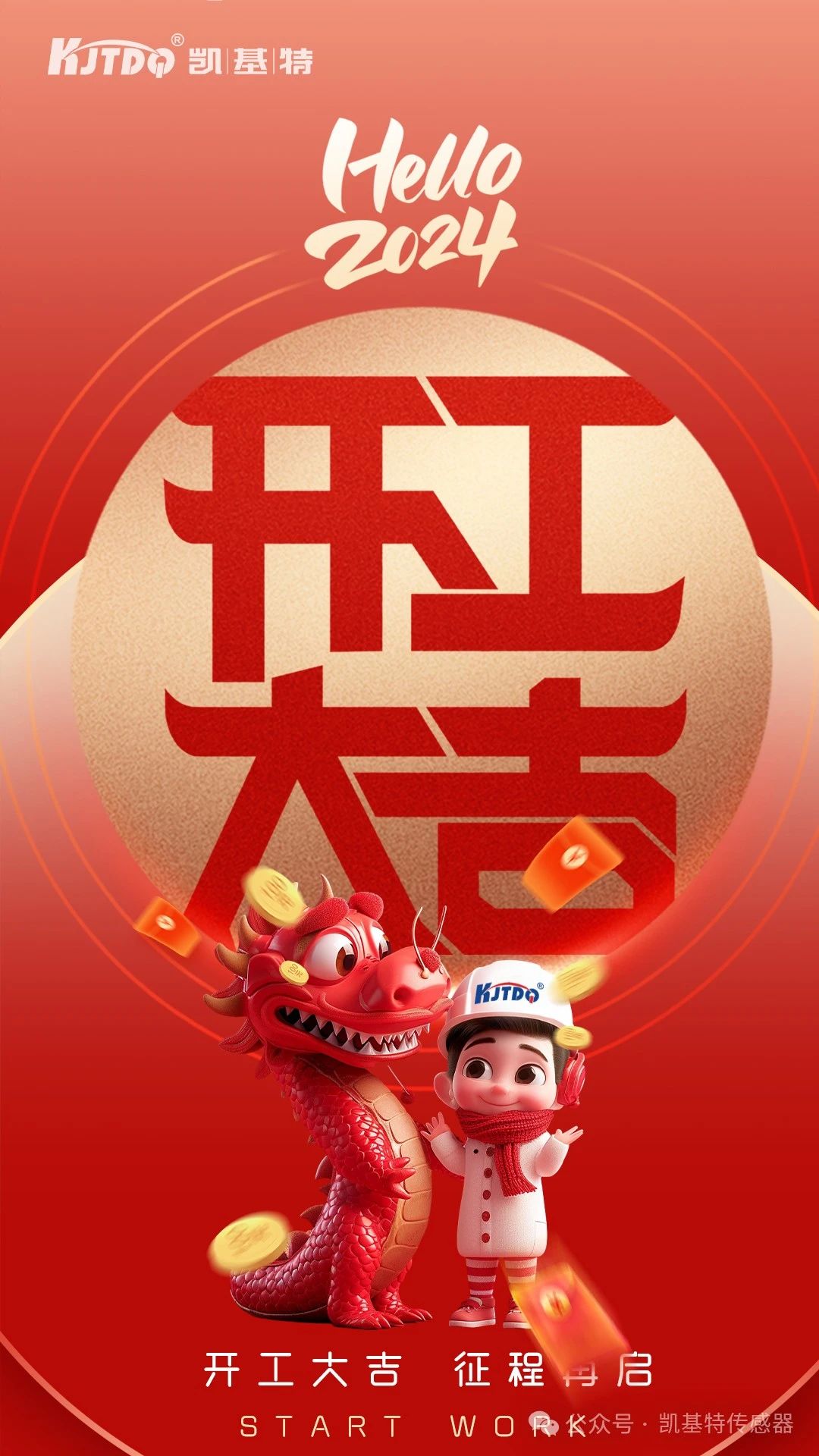 開工大吉 | 一起向著美好出發(fā)！