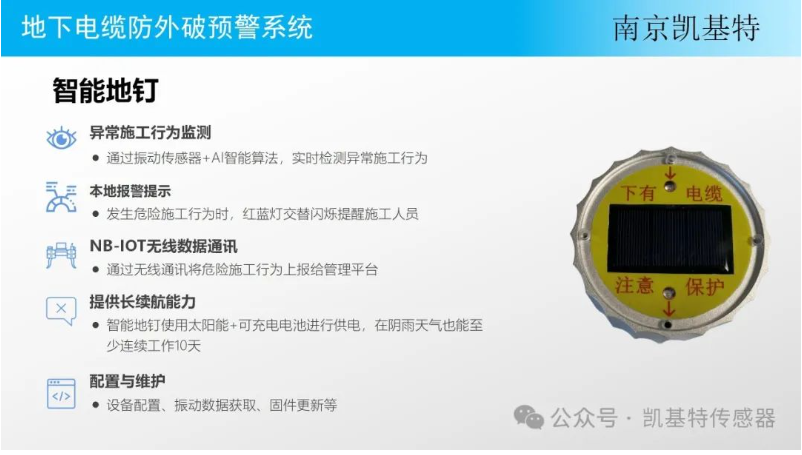 地钉预警管理系统,构建安全防护网 地钉预警管理系统,构建安全防护网